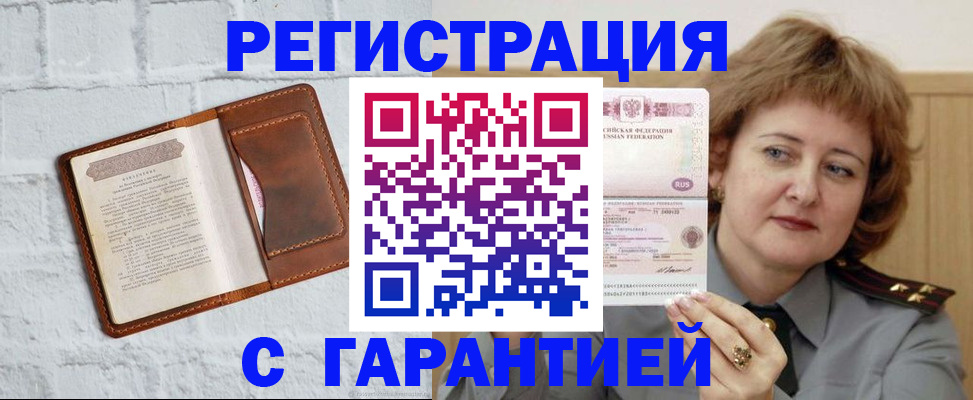 регистрация в Сергаче