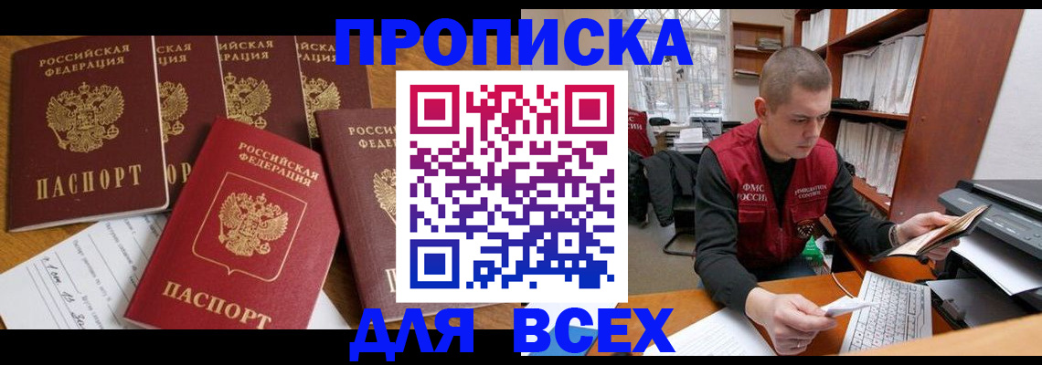 временная регистрация для всех в Сергаче